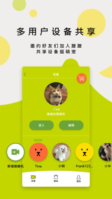 蹭蹭app(宠物管理)2