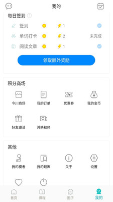 今川教育通日语app4