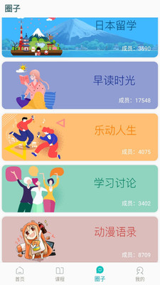 今川教育通日语app3