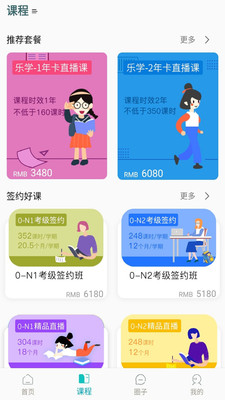 今川教育通日语app2