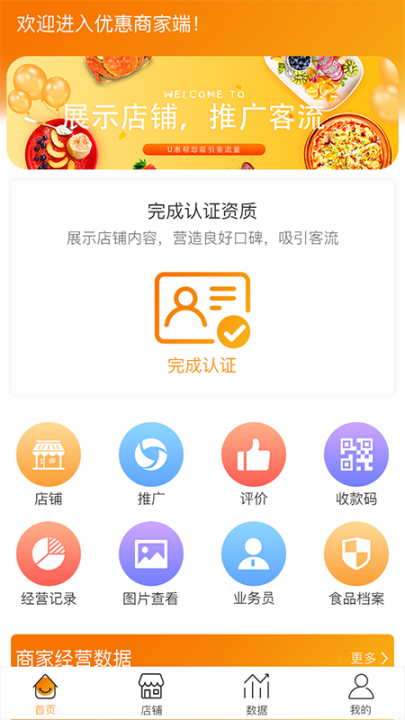 U惠家商家端app1