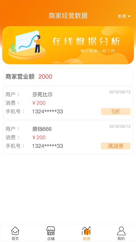U惠家商家端app2