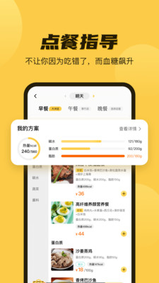 糖三彩app(健康饮食)4