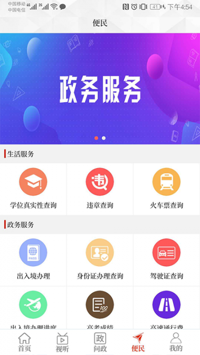 云上镇平app3