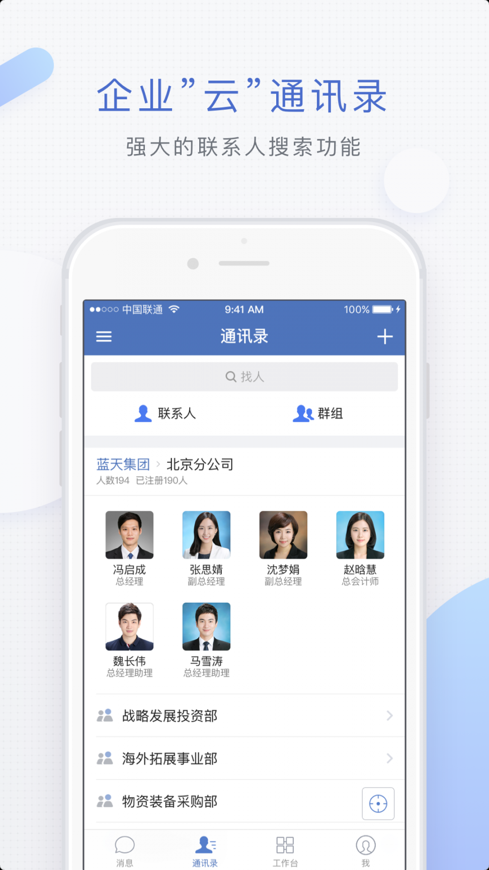 蓝信+app1