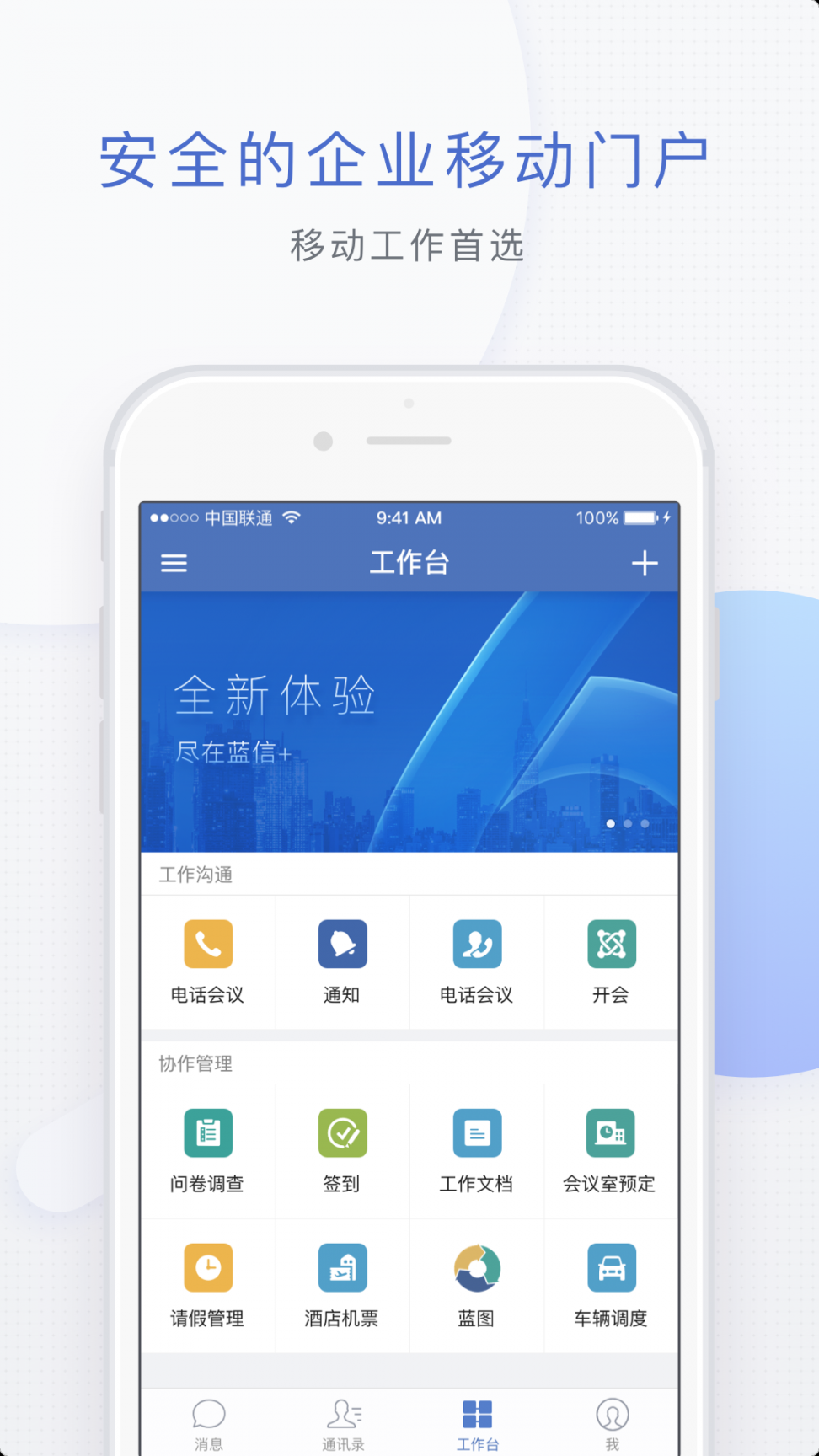 蓝信+app3