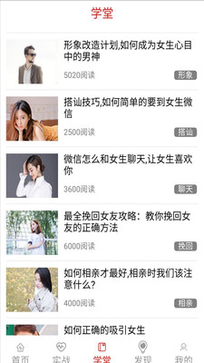 心语恋爱话术app3