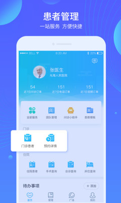 乌海人民医院app2