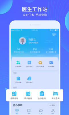乌海人民医院app3