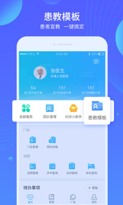 乌海人民医院app4