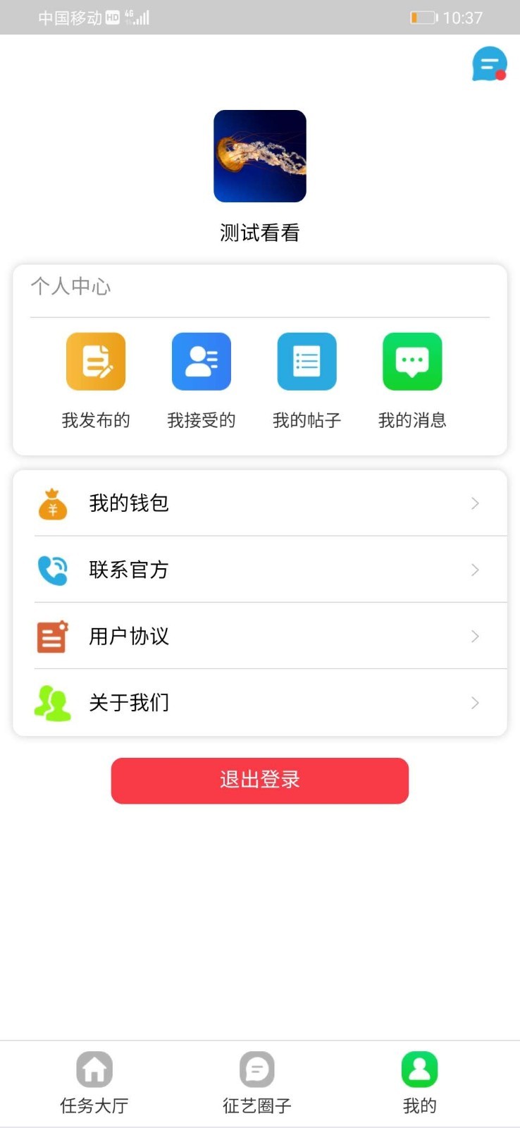 征艺app(生活互助)2
