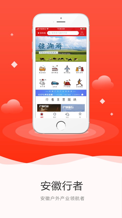 安徽行者app1
