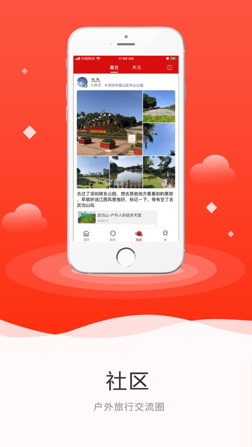 安徽行者app3