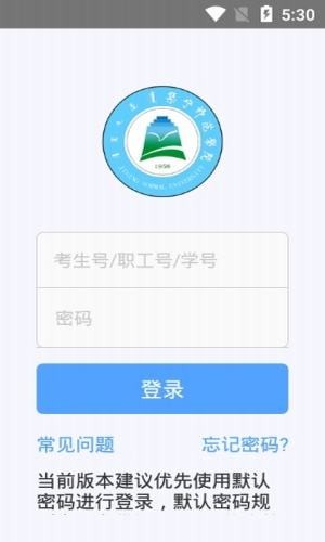 集宁师院app3