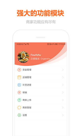 沃乃荟商家版app2