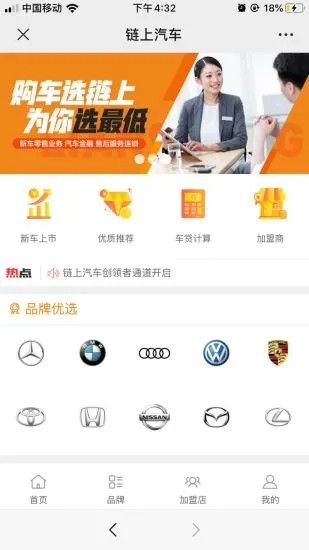 链上汽车app4