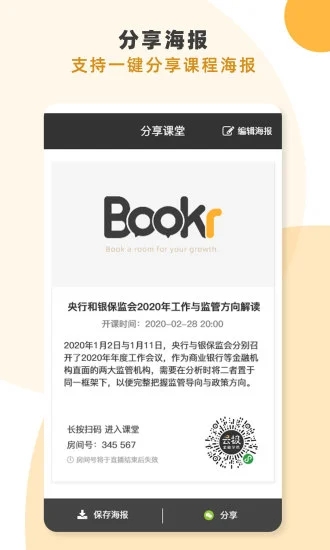 Bookr互动课堂app3