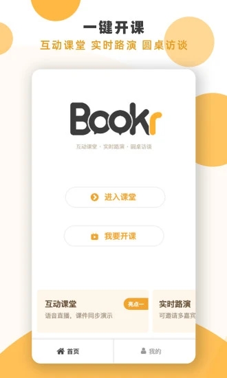 Bookr互动课堂app4