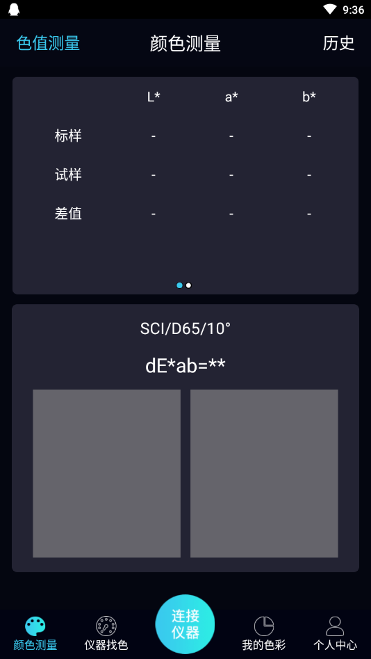 ColorMeter中文版1