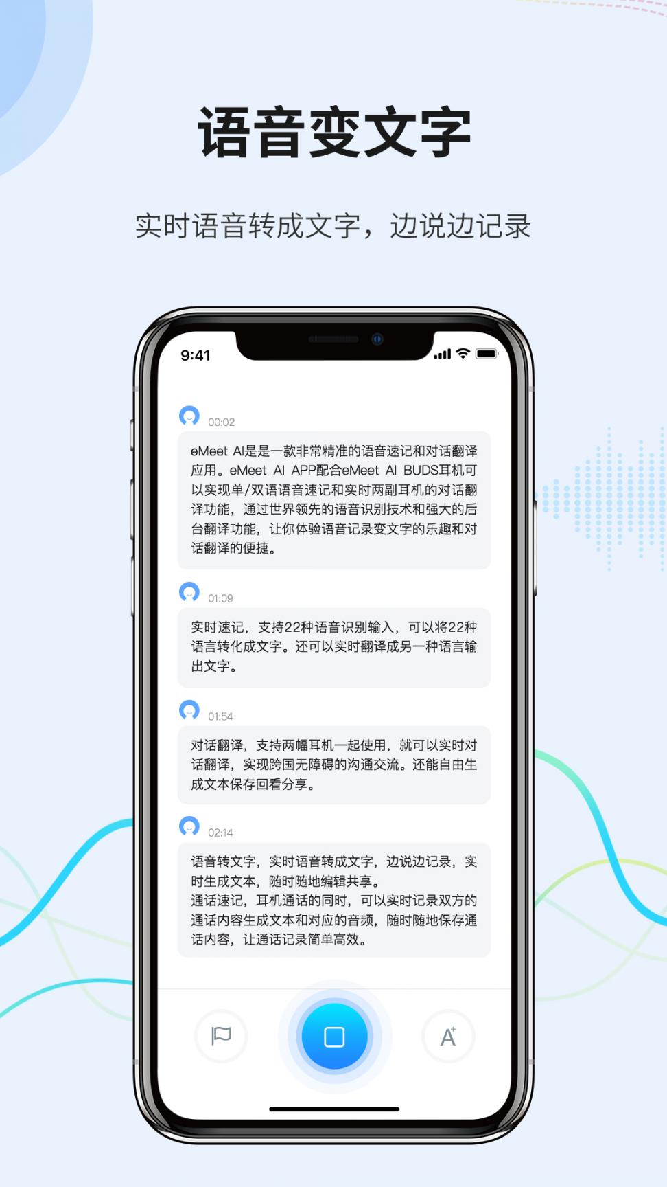 eMeet AI语音速记app4