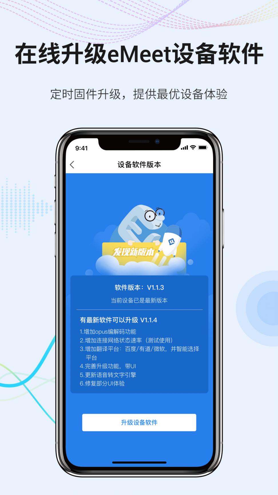 eMeet AI语音速记app3