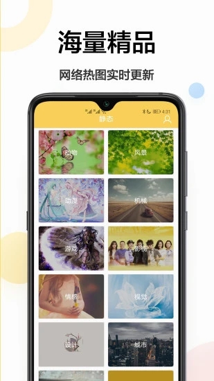 高清壁纸app安卓版4