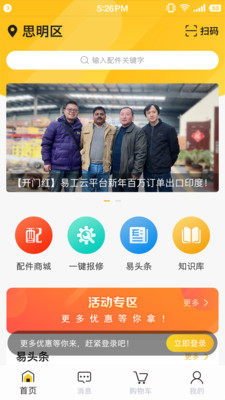 易工云app1