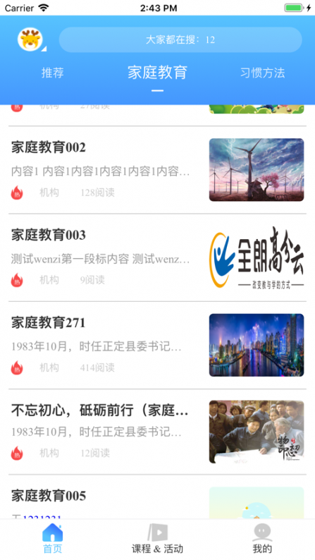 全朗e家app3