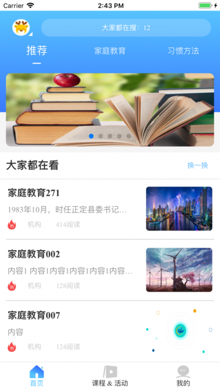 全朗e家app2