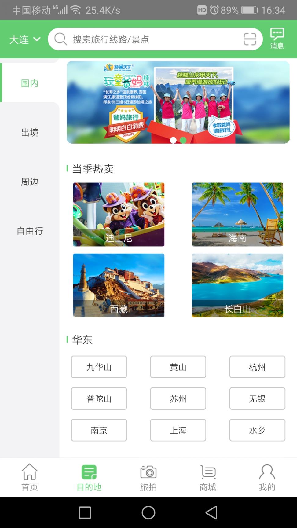 旅通宝app3