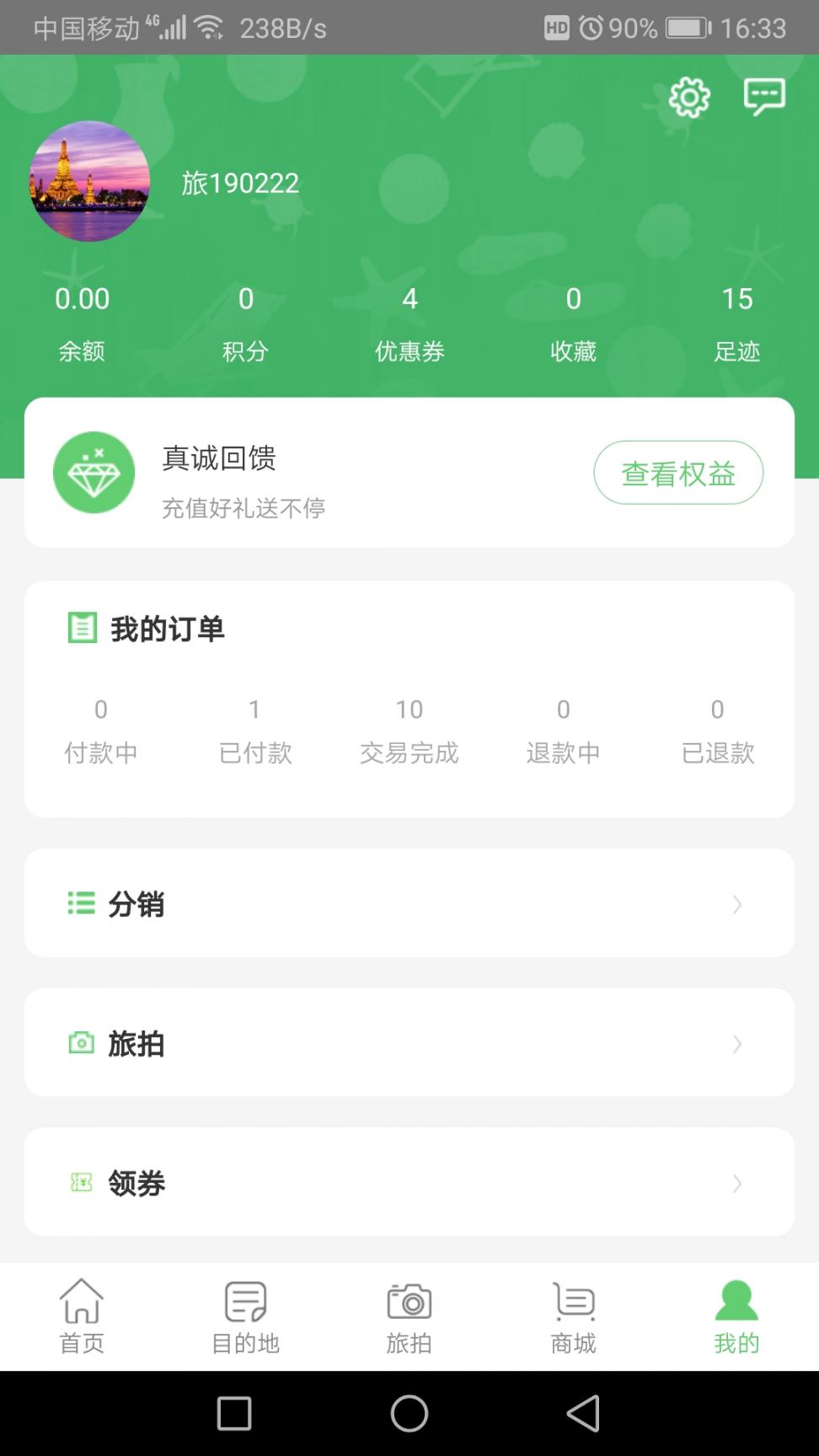 旅通宝app5