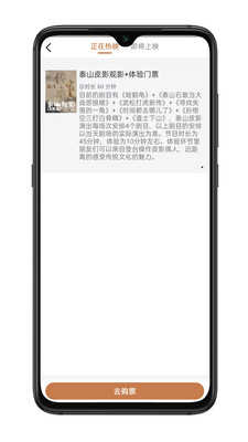 泰山皮影app1