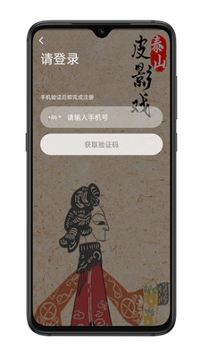 泰山皮影app5