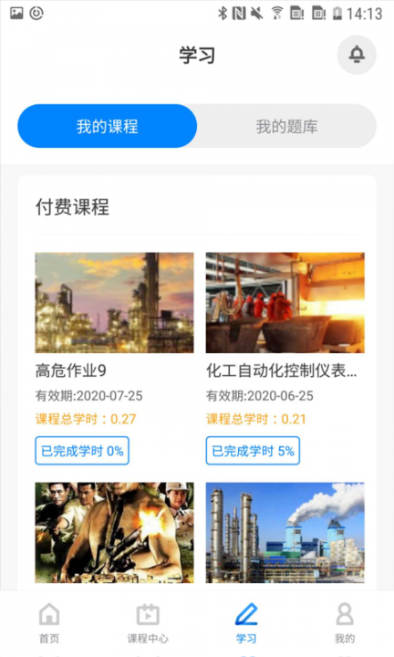 兴发云课堂app3