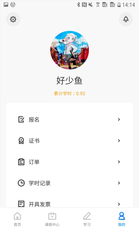 兴发云课堂app4