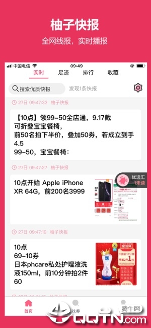 柚子快报app1