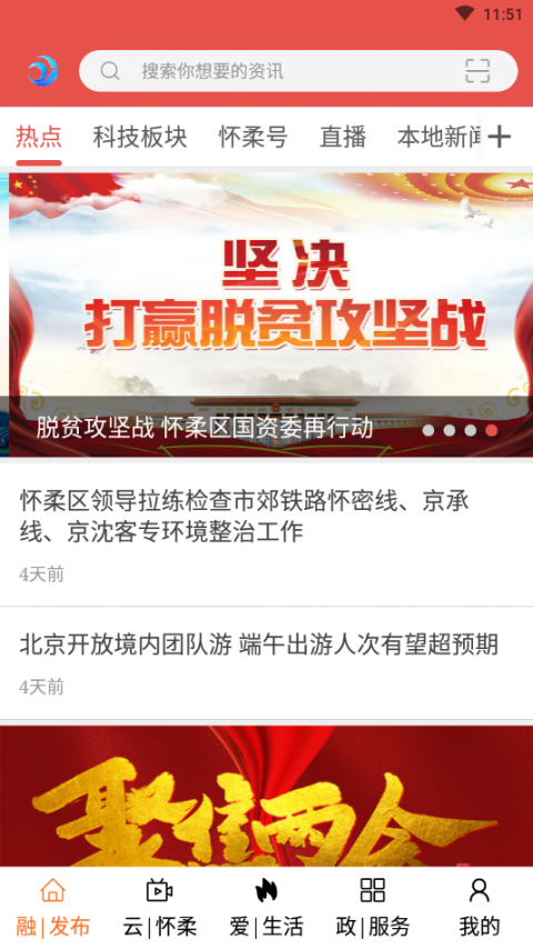 北京怀柔app2