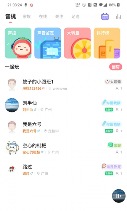 音桃app(语音游戏交友软件)1