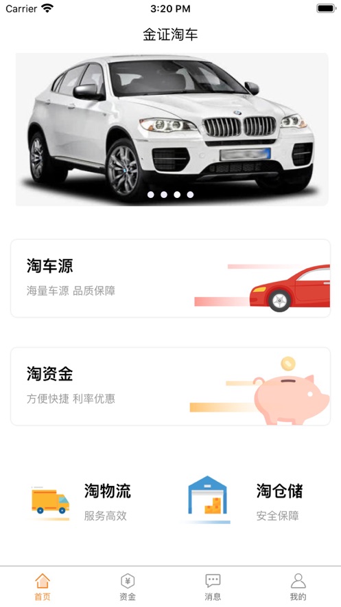 金证淘车app1
