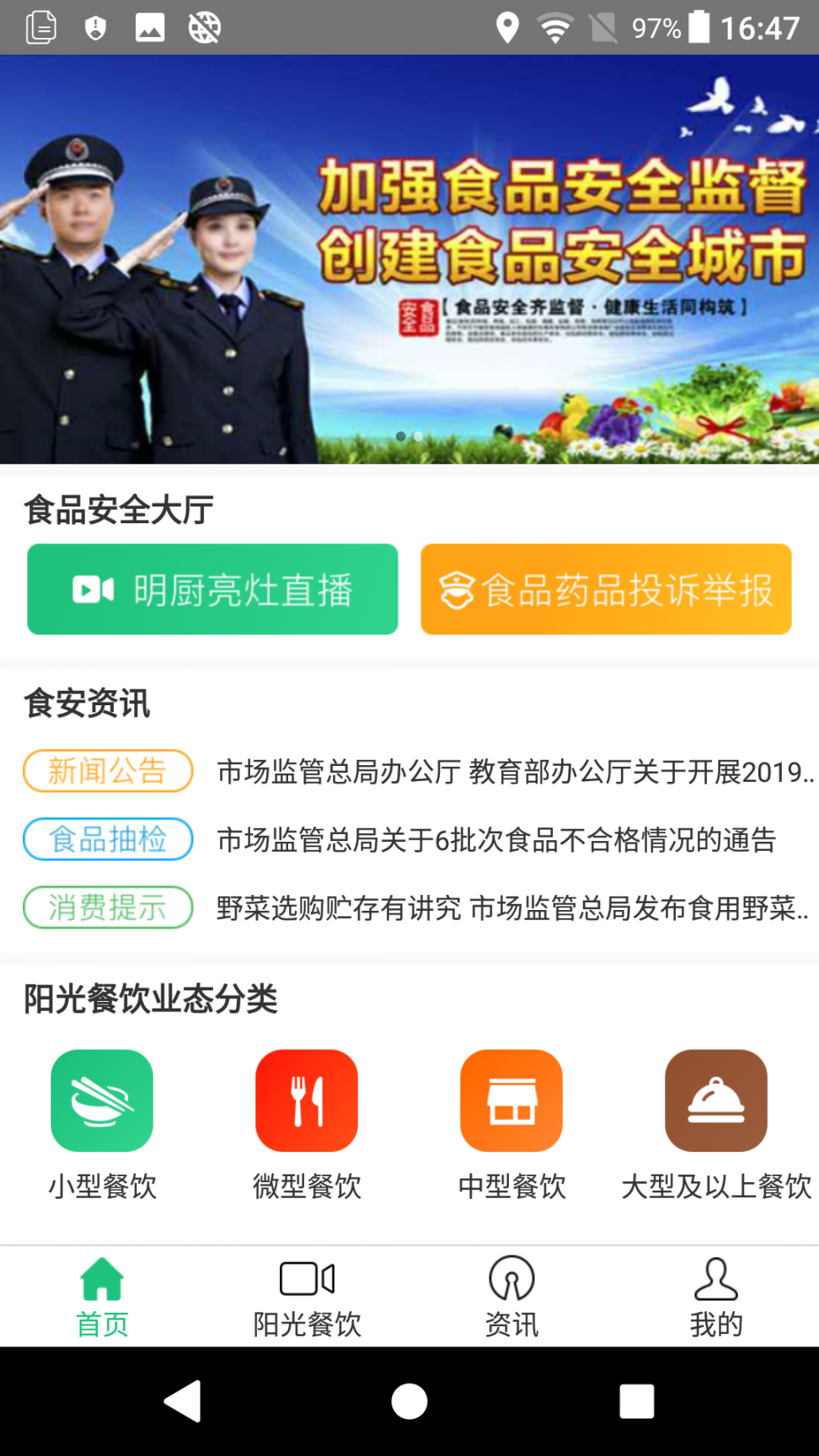 阳光餐饮智慧食安app1