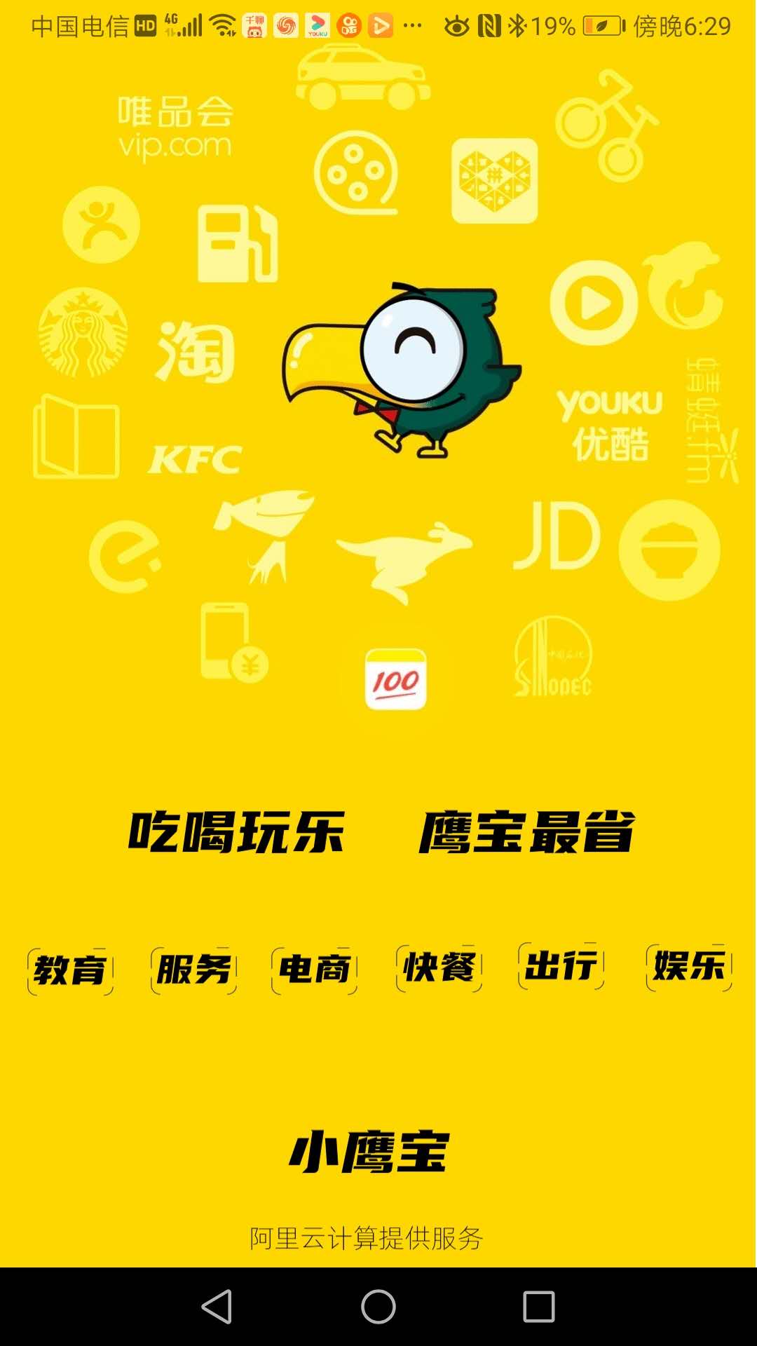 小鹰宝app1