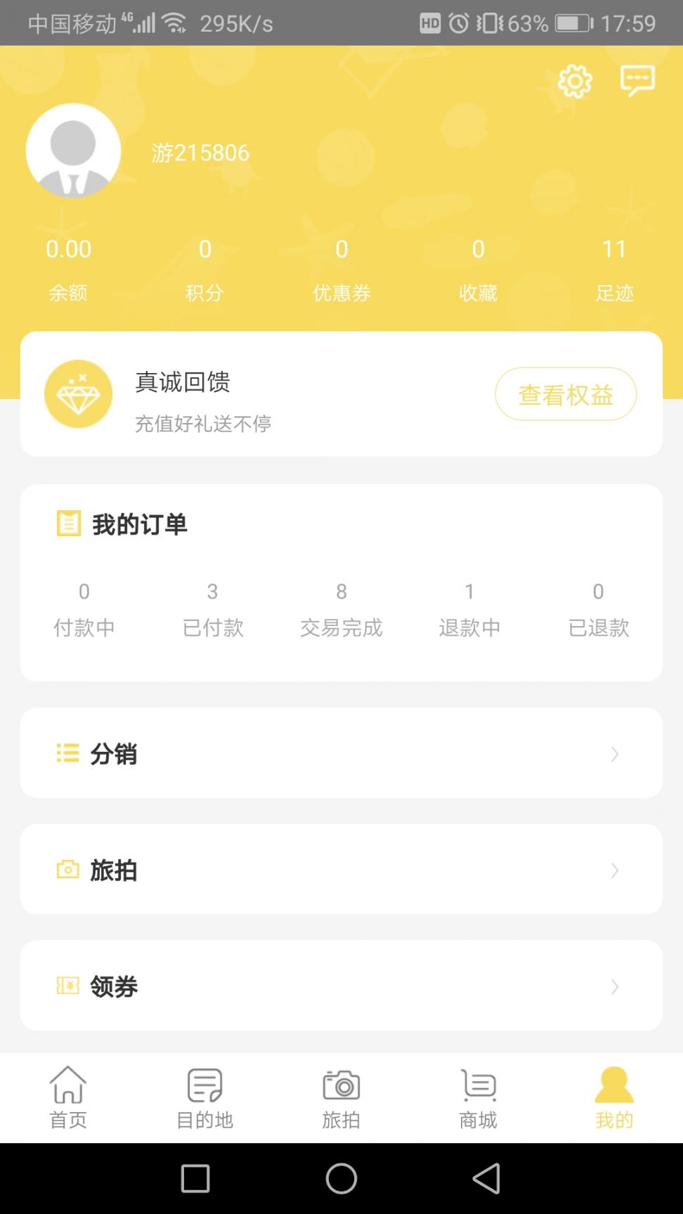 好啊游app(旅游销售)4
