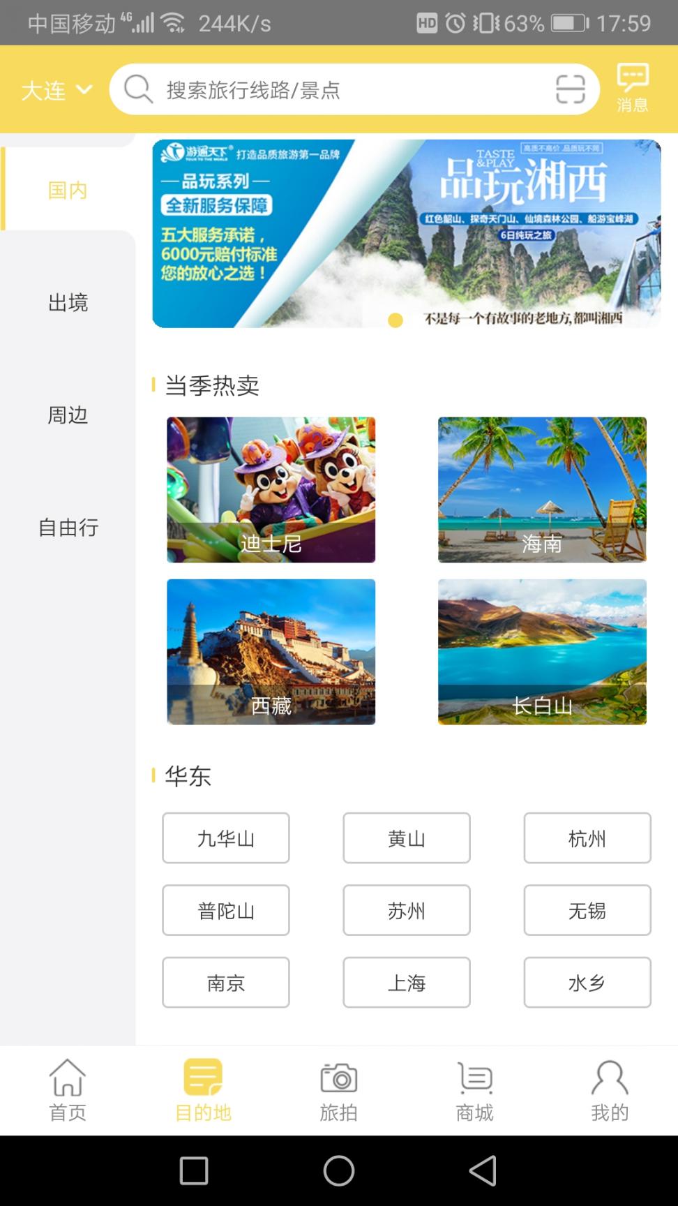 好啊游app(旅游销售)2