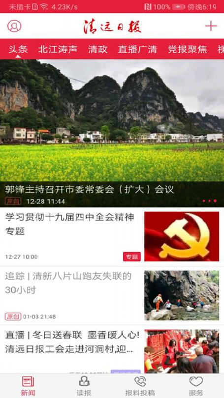 清远日报app1