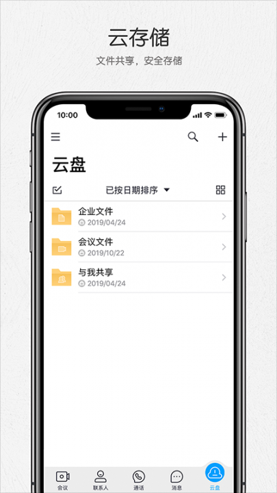 好信云会议app4