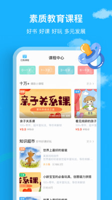 悦蒙氏app1