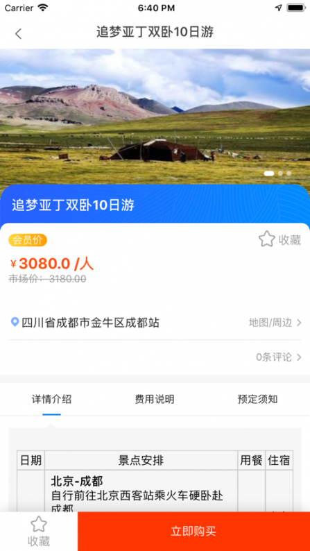 畅游998国旅app2