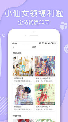 翻糖小说app4