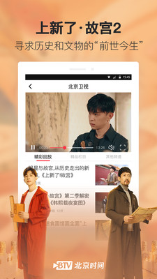 北京时间app2