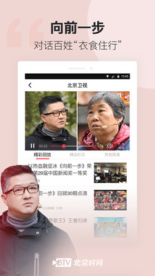 北京时间app4